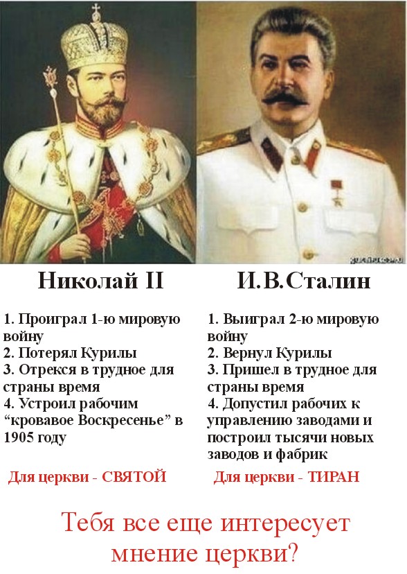 Сравнение Сталина и Николая II